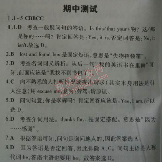 2014年5年中考3年模擬初中英語七年級上冊人教版 期中測試