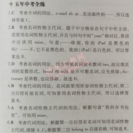 2014年5年中考3年模擬初中英語七年級上冊人教版 2部分