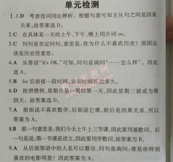 2014年5年中考3年模擬初中英語七年級上冊人教版 單元檢測