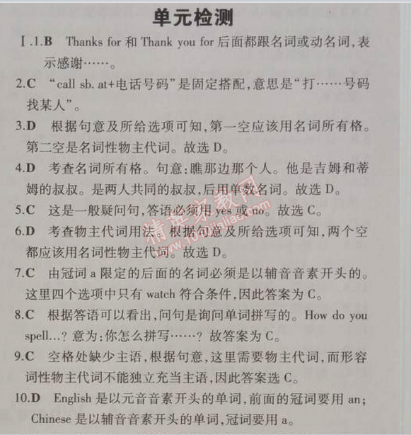 2014年5年中考3年模擬初中英語七年級上冊人教版 單元檢測