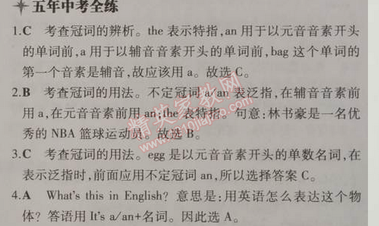 2014年5年中考3年模擬初中英語七年級(jí)上冊(cè)人教版 預(yù)備單元2