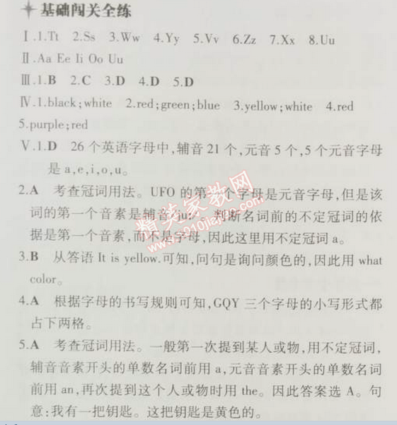 2014年5年中考3年模擬初中英語七年級上冊人教版 預(yù)備單元3