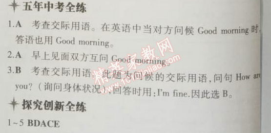 2014年5年中考3年模擬初中英語(yǔ)七年級(jí)上冊(cè)人教版 預(yù)備單元1