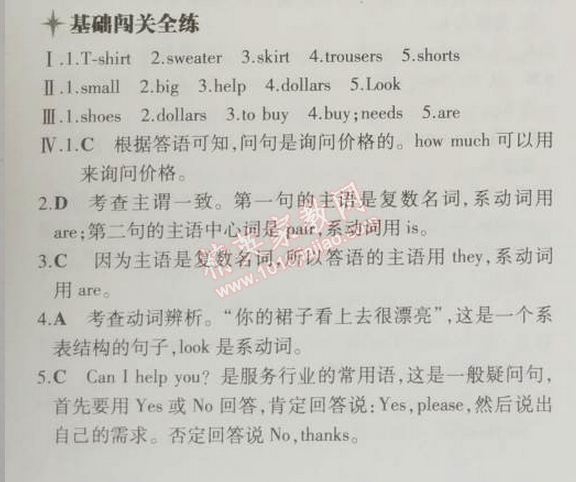 2014年5年中考3年模擬初中英語(yǔ)七年級(jí)上冊(cè)人教版 1部分