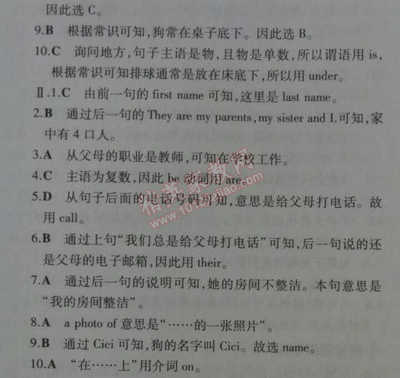 2014年5年中考3年模擬初中英語七年級上冊人教版 單元檢測