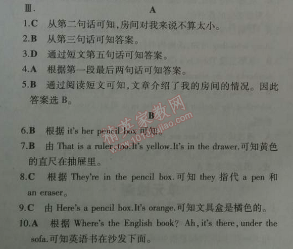 2014年5年中考3年模擬初中英語七年級上冊人教版 單元檢測