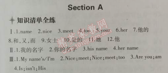 2014年5年中考3年模擬初中英語七年級(jí)上冊(cè)人教版 1部分