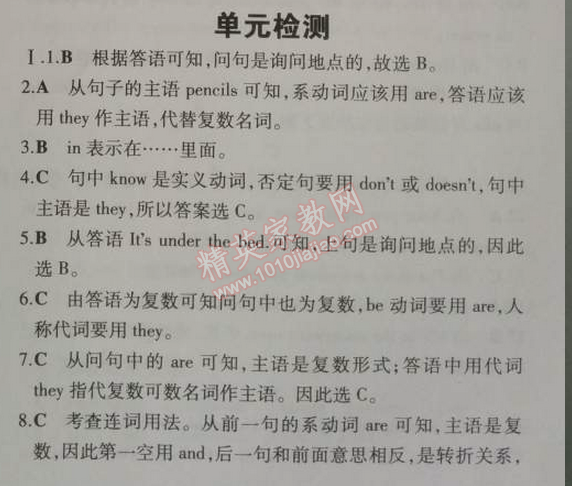 2014年5年中考3年模擬初中英語七年級上冊人教版 單元檢測