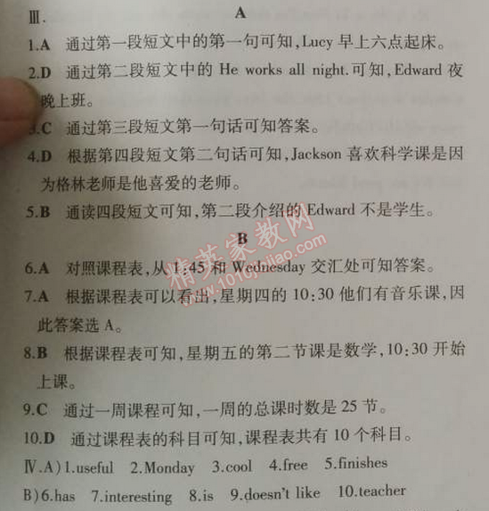 2014年5年中考3年模擬初中英語七年級上冊人教版 單元檢測