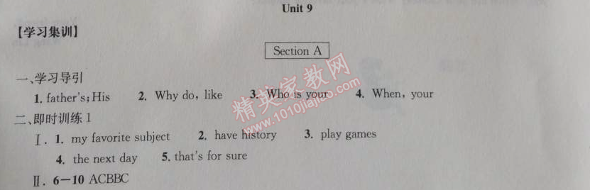 2014年长江作业本同步练习册七年级英语上册人教版 9单元