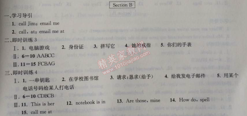 2014年长江作业本同步练习册七年级英语上册人教版 3单元
