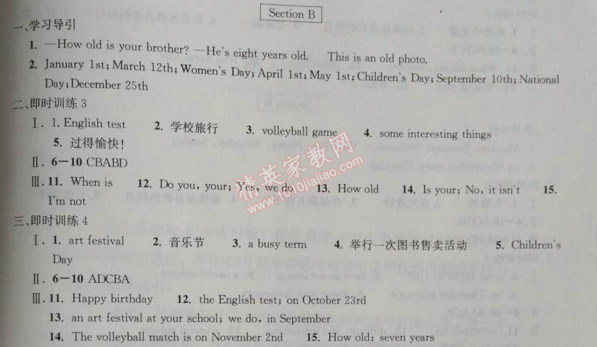 2014年长江作业本同步练习册七年级英语上册人教版 8单元