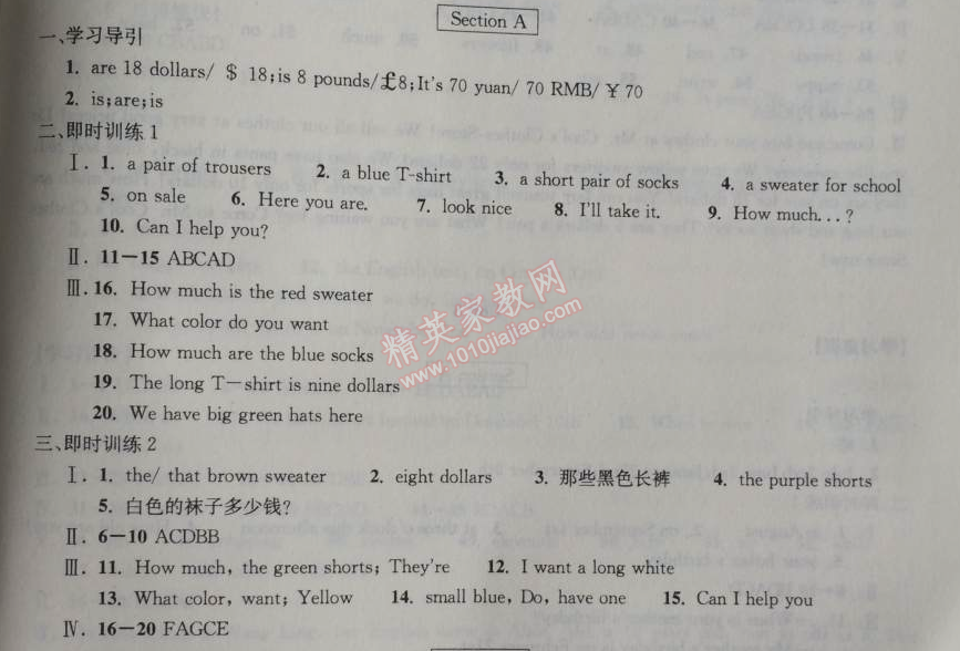 2014年长江作业本同步练习册七年级英语上册人教版 7单元