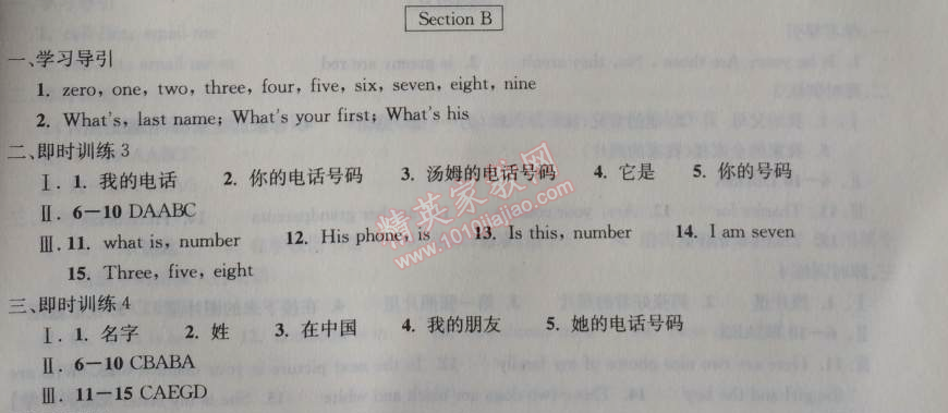 2014年长江作业本同步练习册七年级英语上册人教版 1单元