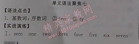 2014年全品學(xué)練考七年級(jí)英語(yǔ)上冊(cè)新目標(biāo)人教版 7單元