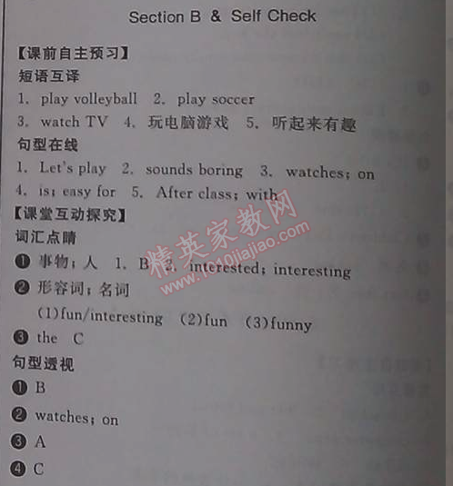 2014年全品學(xué)練考七年級(jí)英語(yǔ)上冊(cè)新目標(biāo)人教版 2部分