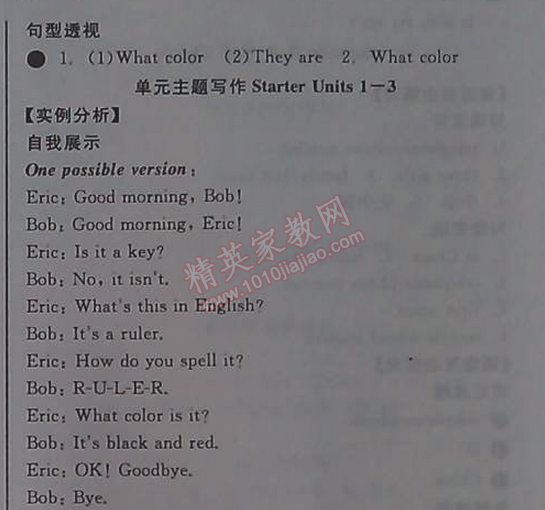 2014年全品學(xué)練考七年級英語上冊新目標(biāo)人教版 3單元