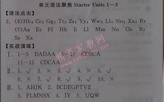 2014年全品學(xué)練考七年級英語上冊新目標(biāo)人教版 3單元