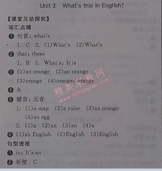 2014年全品學(xué)練考七年級(jí)英語(yǔ)上冊(cè)新目標(biāo)人教版 2單元