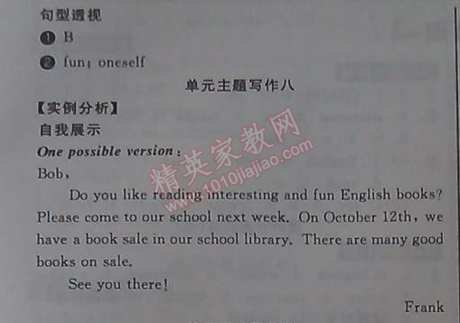 2014年全品學(xué)練考七年級(jí)英語(yǔ)上冊(cè)新目標(biāo)人教版 8單元