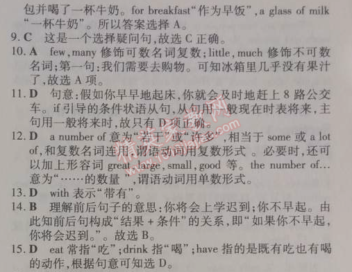 2014年5年中考3年模擬初中英語(yǔ)七年級(jí)下冊(cè)人教版 單元檢測(cè)