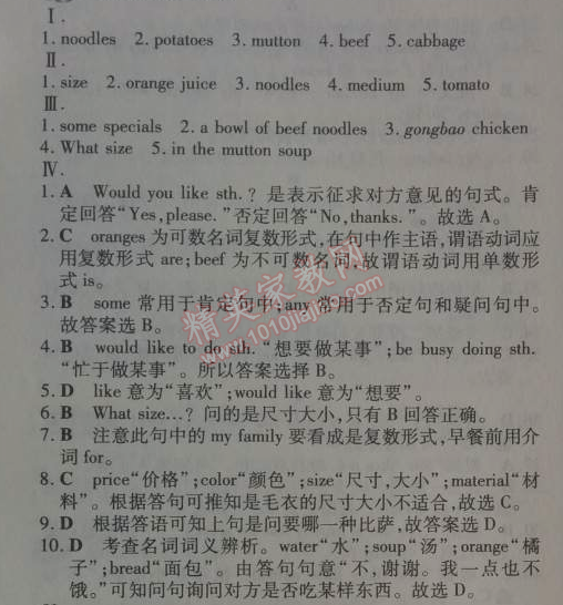 2014年5年中考3年模擬初中英語(yǔ)七年級(jí)下冊(cè)人教版 10單元