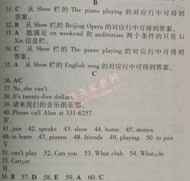 2014年5年中考3年模擬初中英語七年級下冊人教版 單元檢測