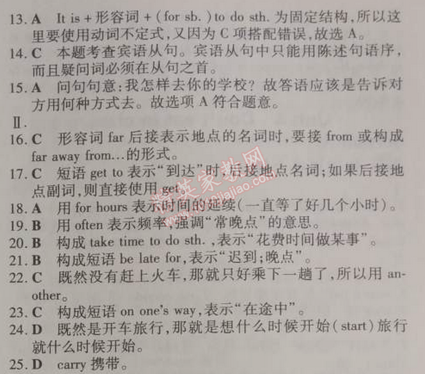 2014年5年中考3年模擬初中英語七年級下冊人教版 單元檢測