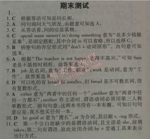 2014年5年中考3年模擬初中英語七年級下冊人教版 期末測試