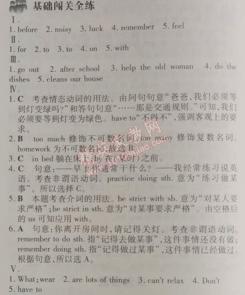 2014年5年中考3年模擬初中英語七年級下冊人教版 4單元