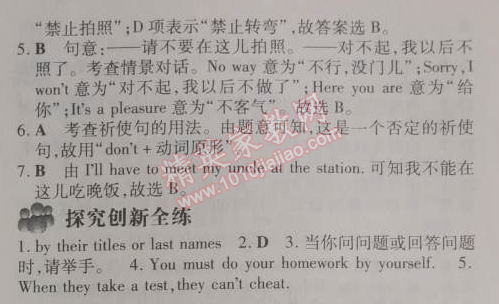 2014年5年中考3年模擬初中英語七年級下冊人教版 4單元