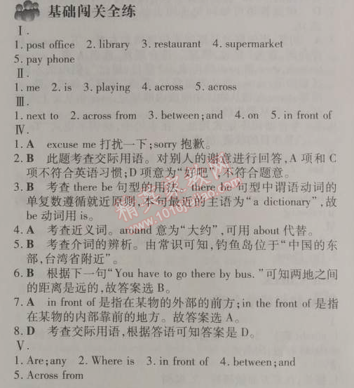 2014年5年中考3年模擬初中英語七年級下冊人教版 8單元