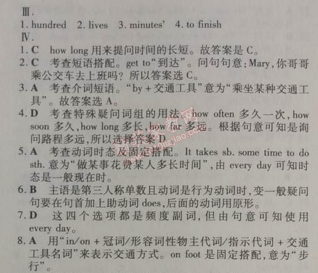 2014年5年中考3年模擬初中英語七年級下冊人教版 3單元