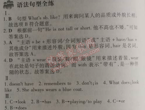 2014年5年中考3年模擬初中英語七年級下冊人教版 9單元