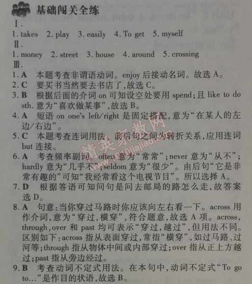 2014年5年中考3年模擬初中英語七年級下冊人教版 8單元