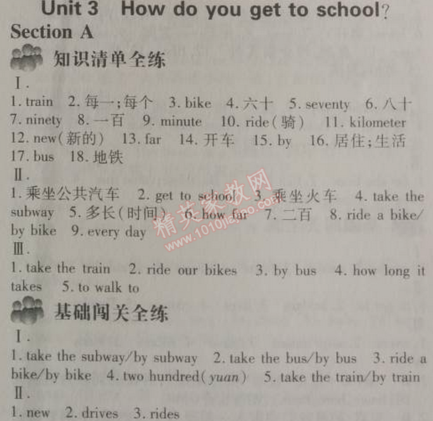 2014年5年中考3年模擬初中英語七年級下冊人教版 3單元