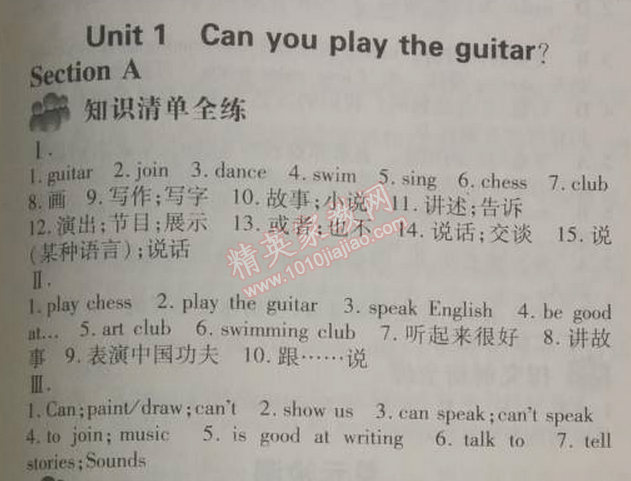 2014年5年中考3年模擬初中英語七年級下冊人教版 1單元