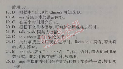 2014年5年中考3年模擬初中英語七年級(jí)下冊人教版 單元檢測