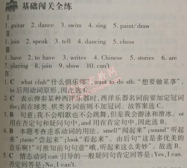 2014年5年中考3年模擬初中英語七年級下冊人教版 1單元