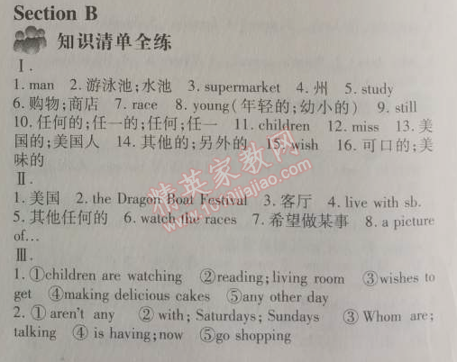 2014年5年中考3年模擬初中英語七年級下冊人教版 6單元