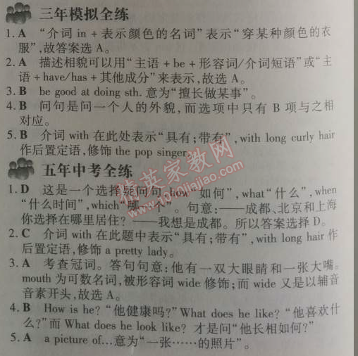 2014年5年中考3年模擬初中英語七年級下冊人教版 9單元