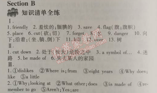 2014年5年中考3年模擬初中英語(yǔ)七年級(jí)下冊(cè)人教版 5單元