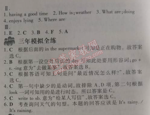 2014年5年中考3年模擬初中英語七年級(jí)下冊(cè)人教版 7單元