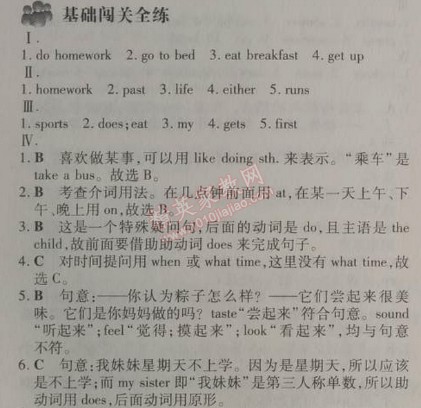 2014年5年中考3年模擬初中英語七年級(jí)下冊(cè)人教版 2單元