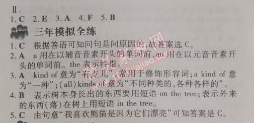 2014年5年中考3年模擬初中英語(yǔ)七年級(jí)下冊(cè)人教版 5單元