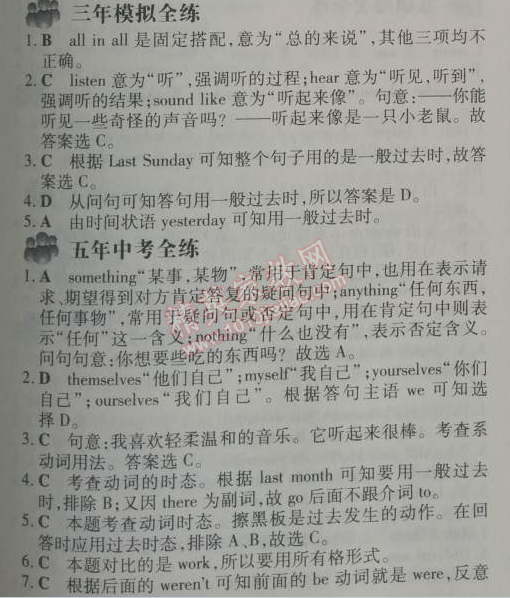 2014年5年中考3年模擬初中英語七年級下冊人教版 11單元