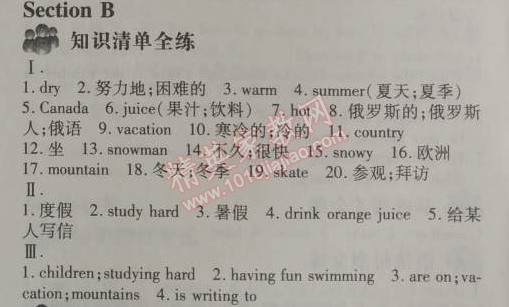 2014年5年中考3年模擬初中英語七年級(jí)下冊(cè)人教版 7單元