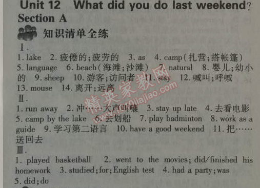 2014年5年中考3年模擬初中英語七年級下冊人教版 12單元