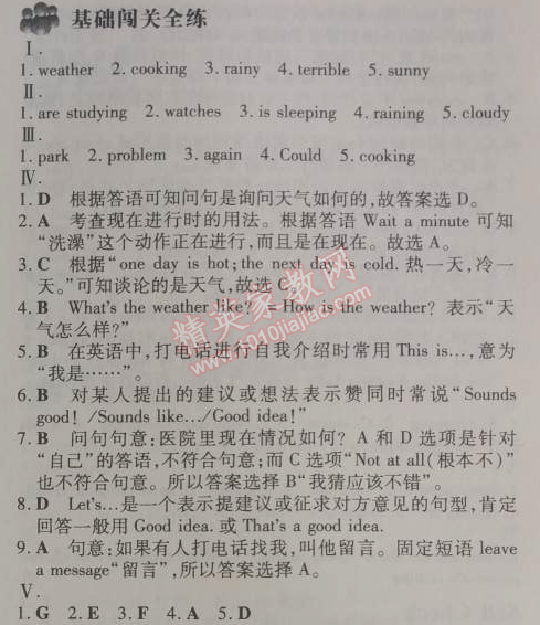 2014年5年中考3年模擬初中英語七年級(jí)下冊(cè)人教版 7單元