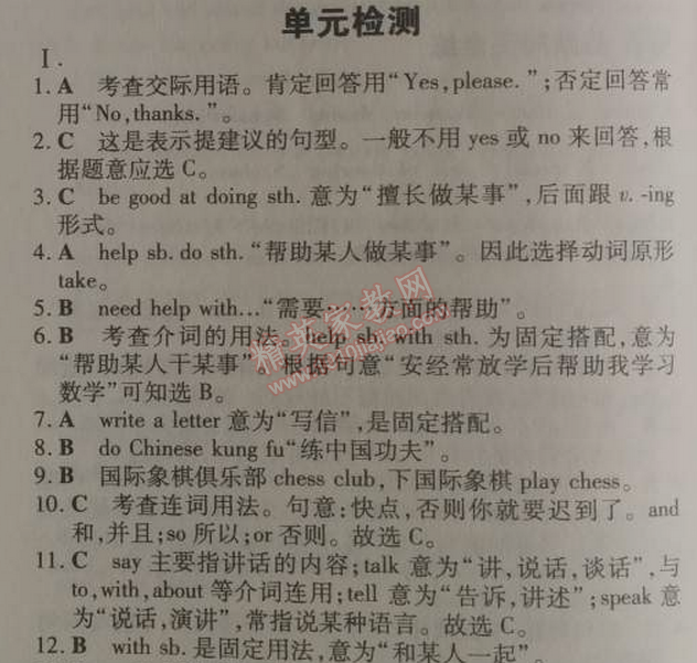 2014年5年中考3年模擬初中英語七年級下冊人教版 單元檢測